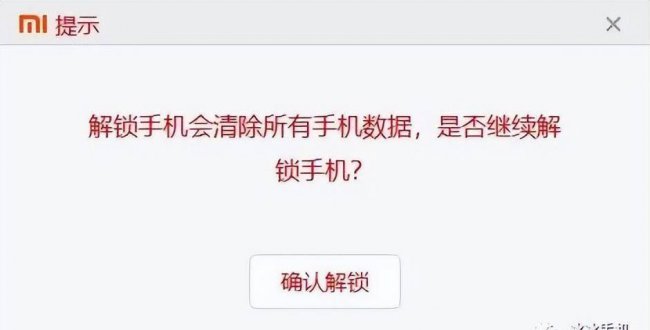 小米手机解锁工具怎么安装