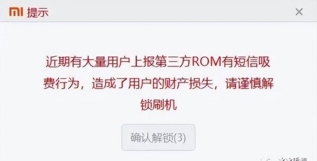 小米手机解锁工具怎么安装
