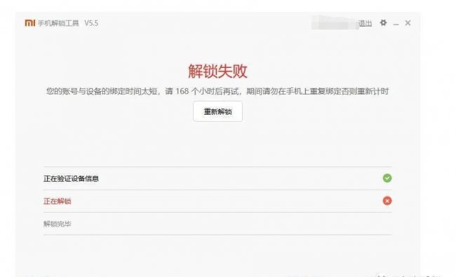 小米手机解锁工具怎么安装