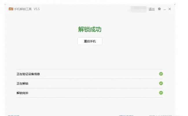 小米手机解锁工具怎么安装