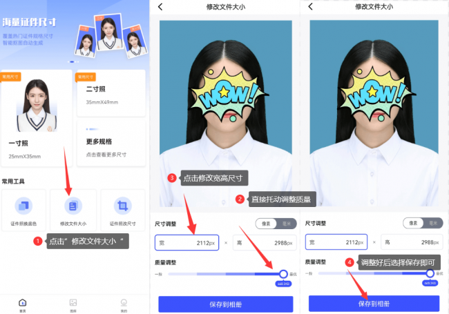 修改照片大小kb的手机软件