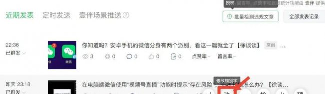 公众号修改文字