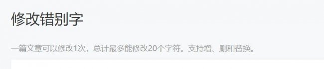 公众号修改文字