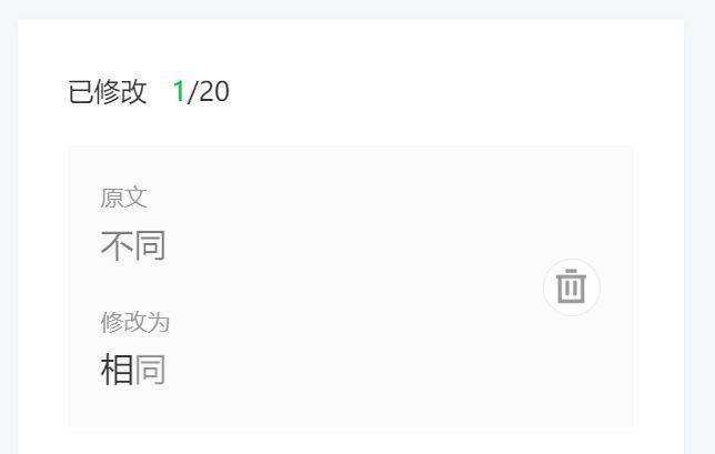 公众号修改文字