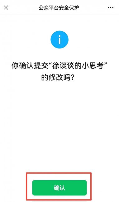 公众号修改文字