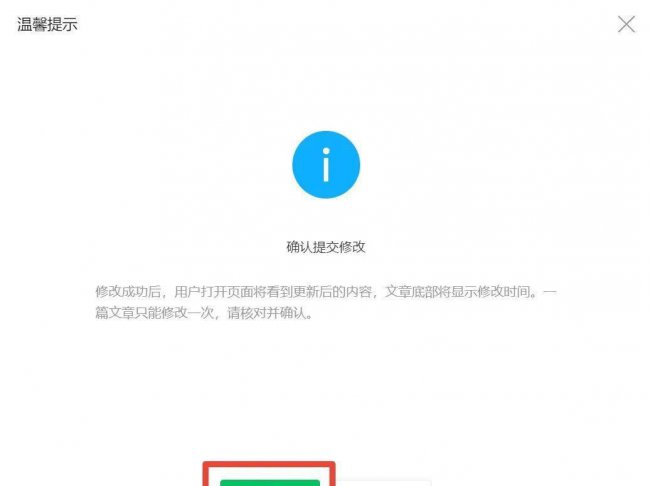 公众号修改文字