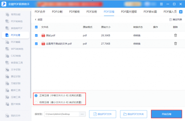 如何降低pdf文件大小的方法