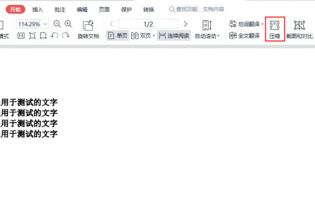 如何降低pdf文件大小的方法