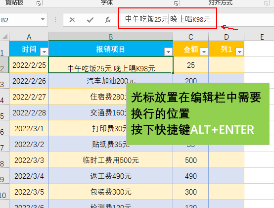 表格换行快捷键怎么操作