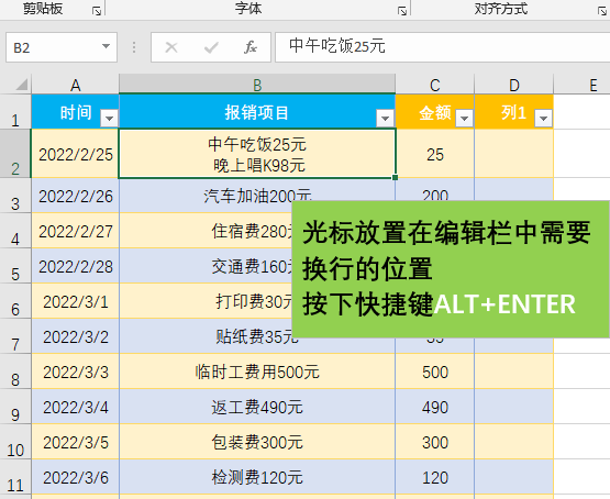 表格换行快捷键怎么操作