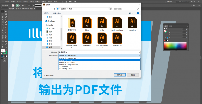 ai怎么导出pdf格式