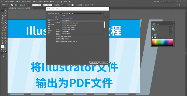 ai怎么导出pdf格式