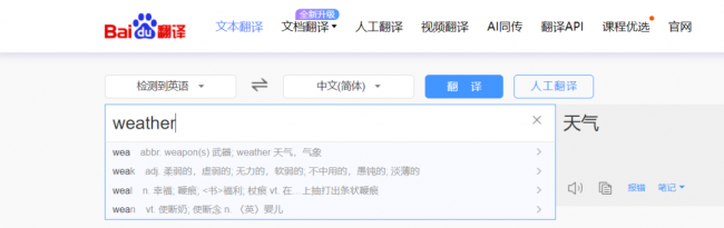 英语翻译工具有哪些