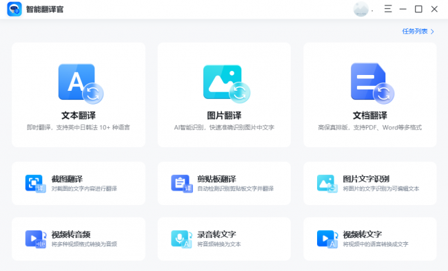 英语翻译工具有哪些