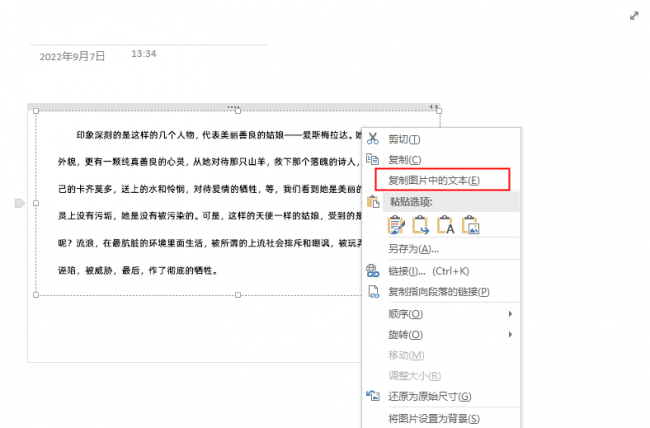 微信怎么识别图片中的文字