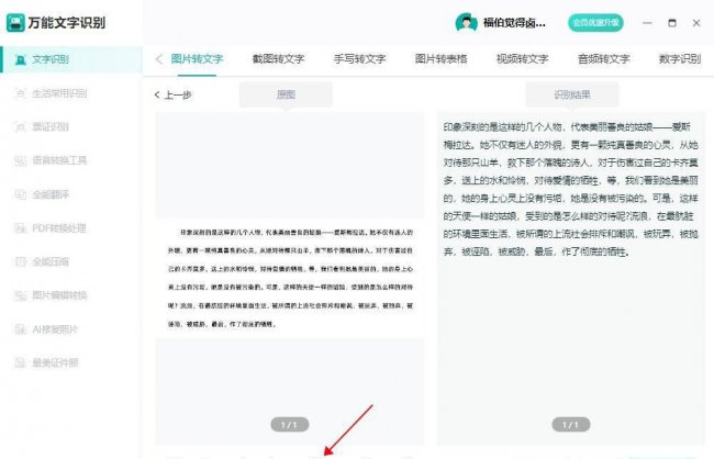 微信怎么识别图片中的文字