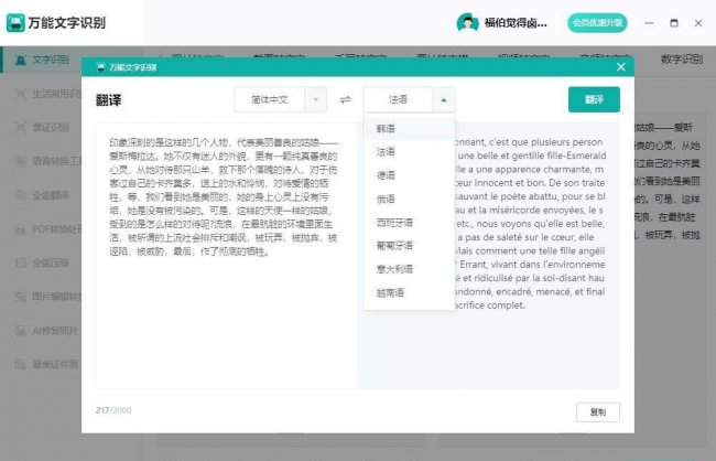 微信怎么识别图片中的文字