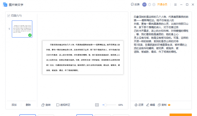 微信怎么识别图片中的文字