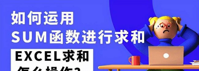 求和函数在excel表中怎么操作出来