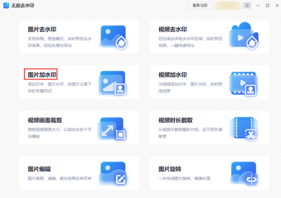 免费加水印的app哪个好用 图片去除水印的app软件推荐