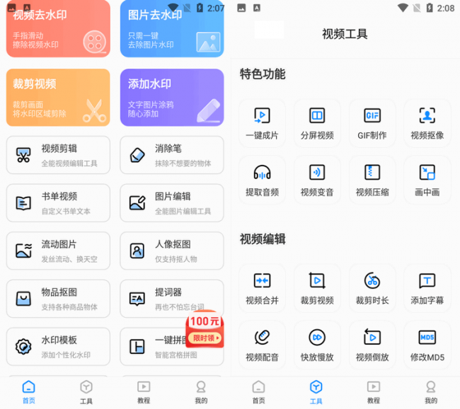 免费加水印的app哪个好用