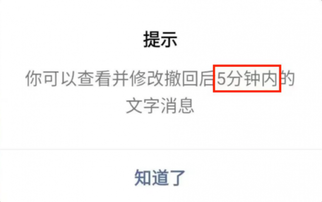 微信消息多久内能撤回来