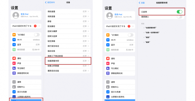 平板截图快捷键手势