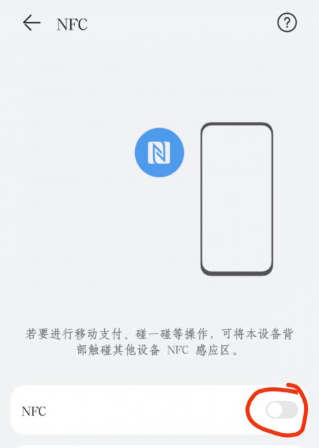 华为手机nfc是啥功能怎么关
