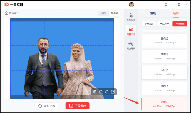 结婚证P图软件素材