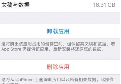苹果如何卸载app保留数据 苹果删除app恢复方法
