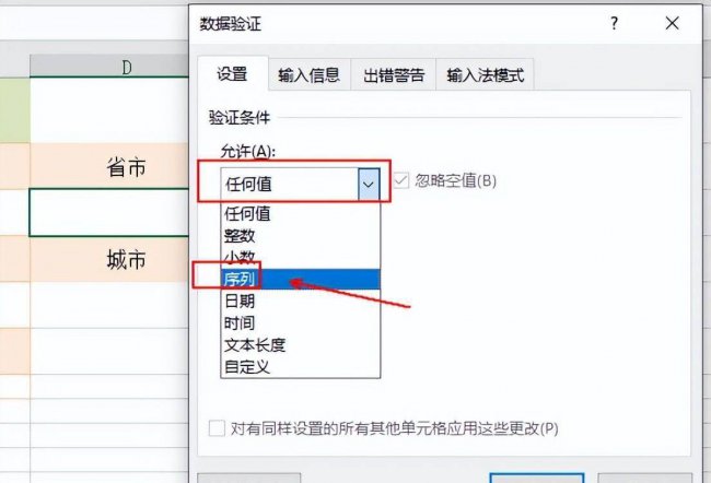 单元格设置选项内容怎么增加