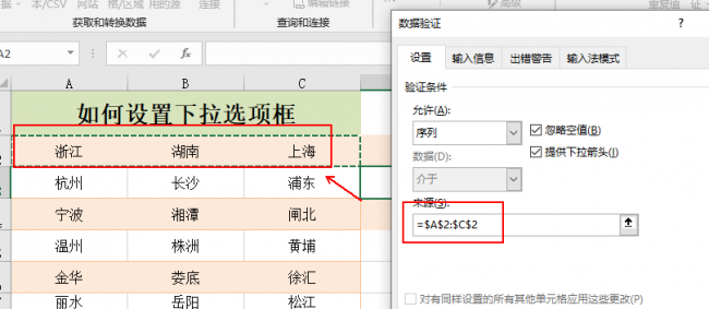 单元格设置选项内容怎么增加