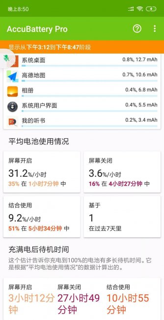 手机电池检测软件哪个准
