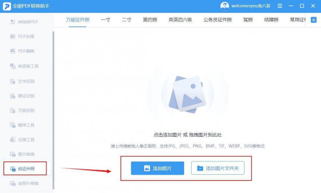 如何把证件照背景变成白色的