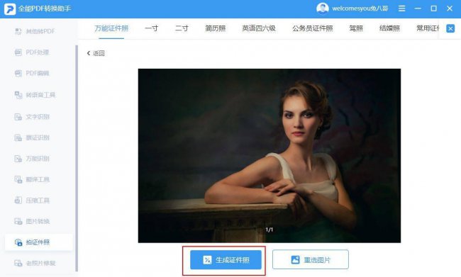 如何把证件照背景变成白色的