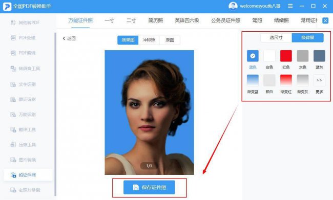 如何把证件照背景变成白色的