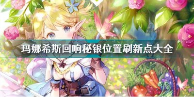 秘银矿在哪里挖比较多 关于泰拉瑞亚矿石开采顺序