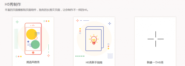 h5免费制作网站有哪些平台