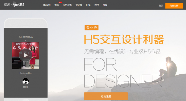 h5免费制作网站有哪些平台