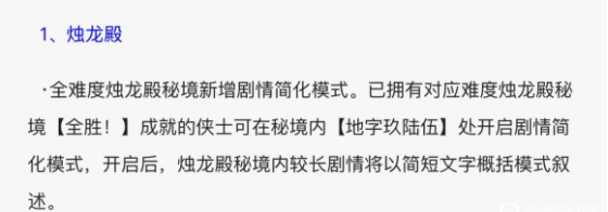 剑三烛龙殿攻略图文