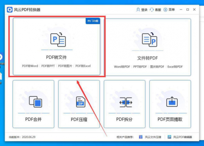 免费pdf转换成图片jpg格式