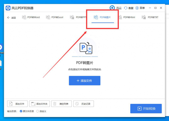 免费pdf转换成图片jpg格式