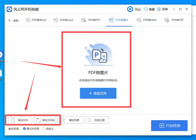 免费pdf转换成图片jpg格式