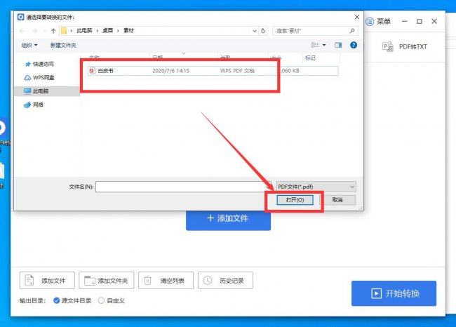 免费pdf转换成图片jpg格式