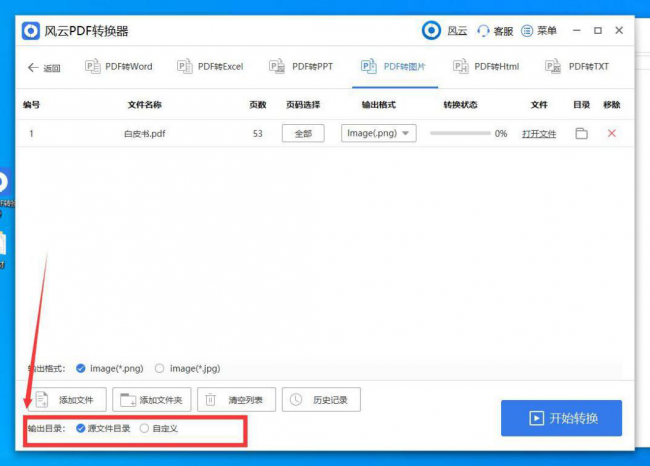 免费pdf转换成图片jpg格式