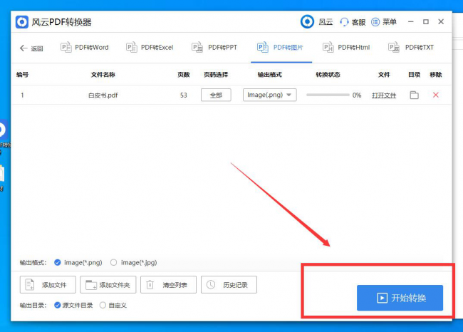 免费pdf转换成图片jpg格式
