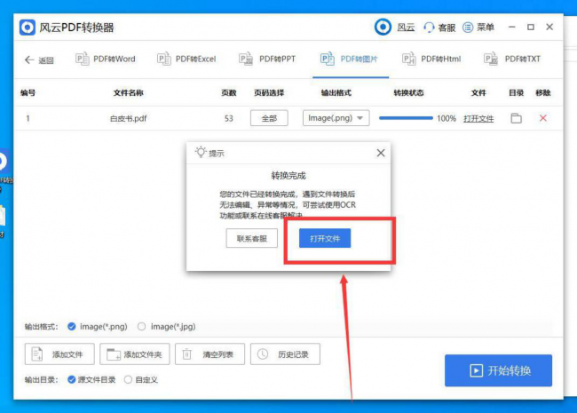免费pdf转换成图片jpg格式