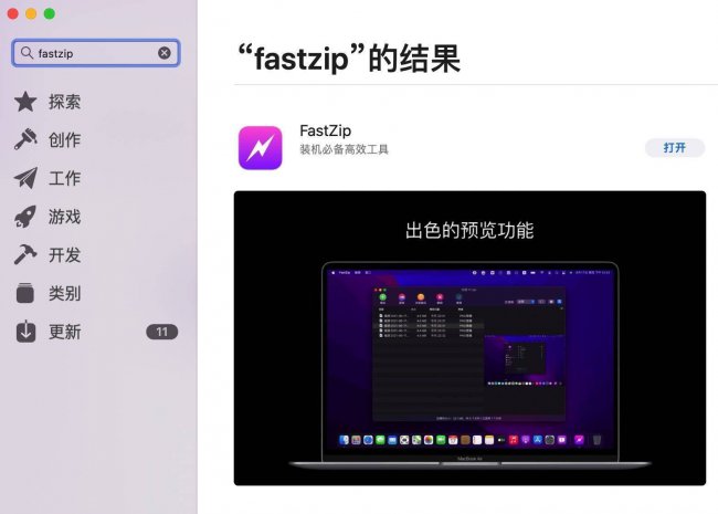 苹果电脑怎么解压文件