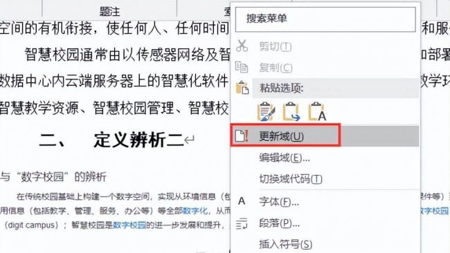 word域在哪里设置表格