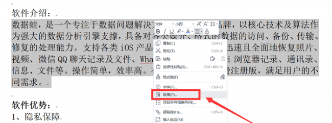 如何调整word表格里的文字行距